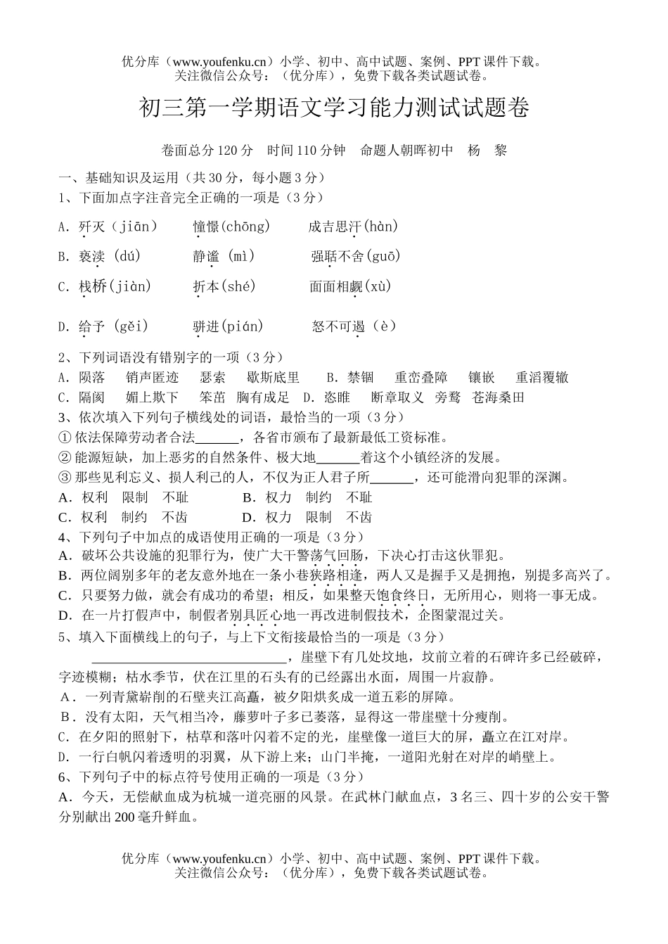 初中九年级语文第一学期学习能力测试卷_第1页