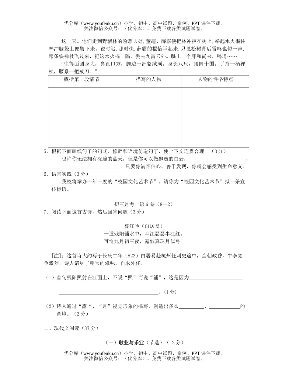初中九年级语文第一学期第一次月考试卷_第2页