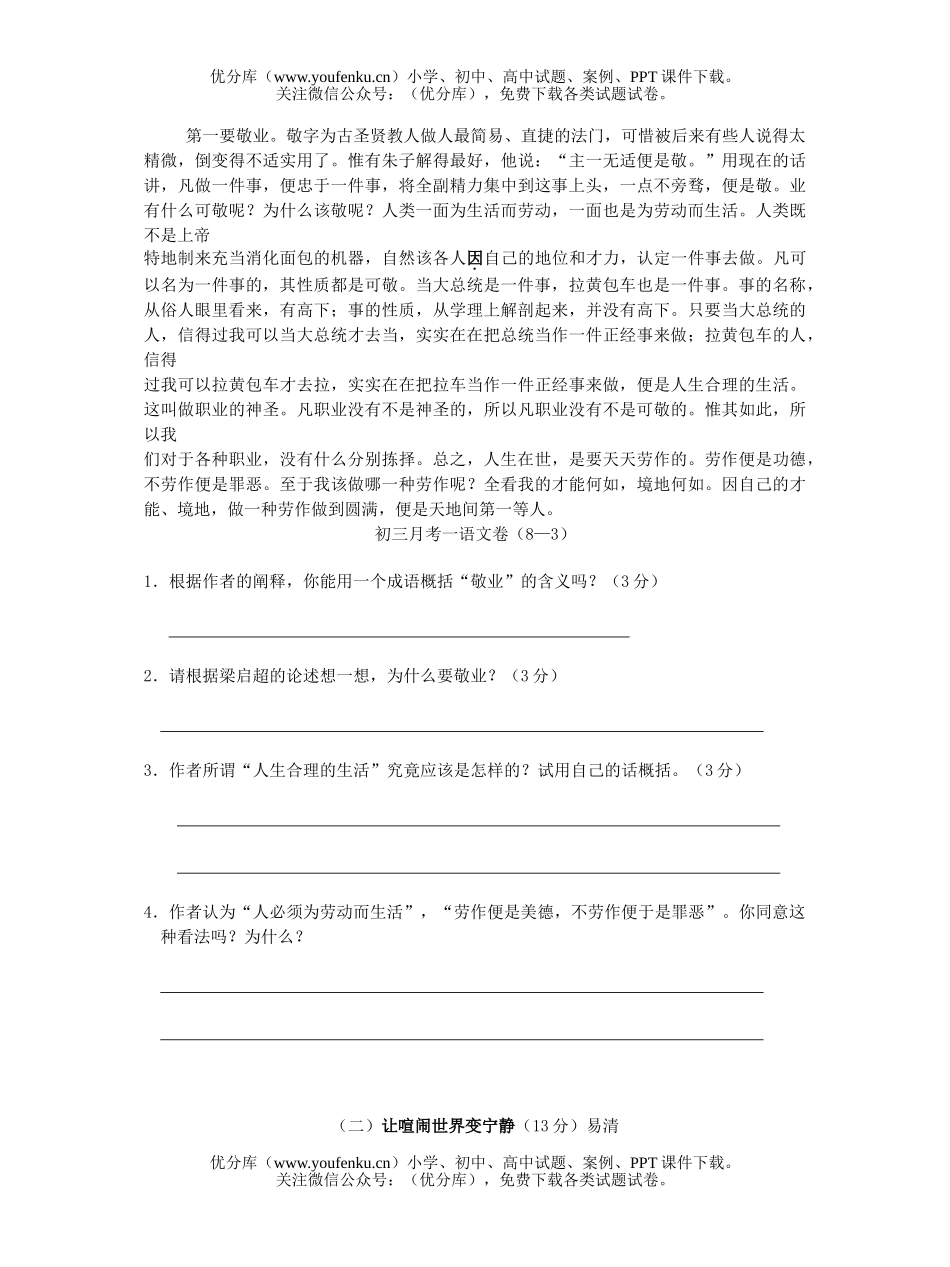 初中九年级语文第一学期第一次月考试卷_第3页