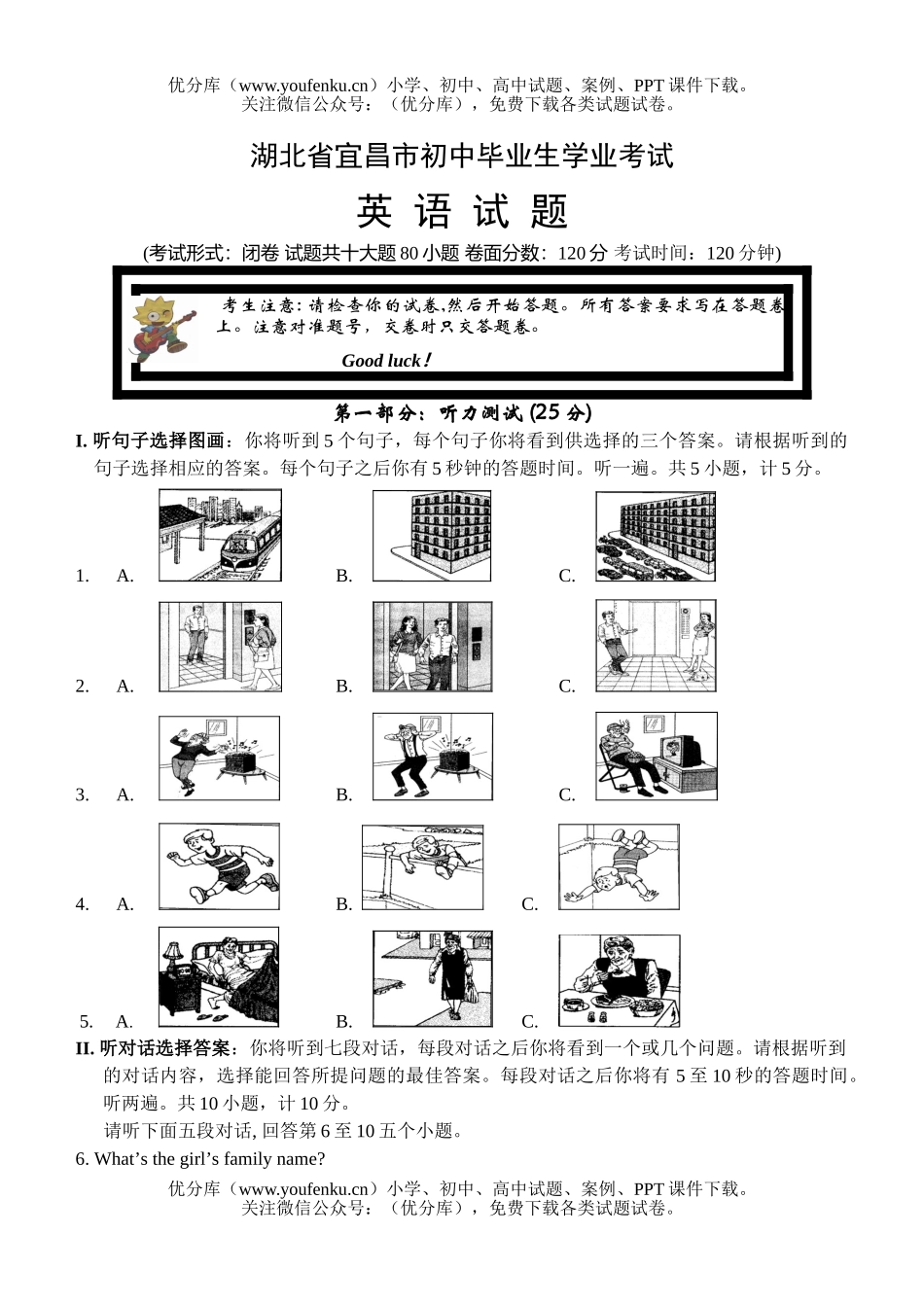初中九年级英语湖北省宜昌市毕业生考试卷_第1页