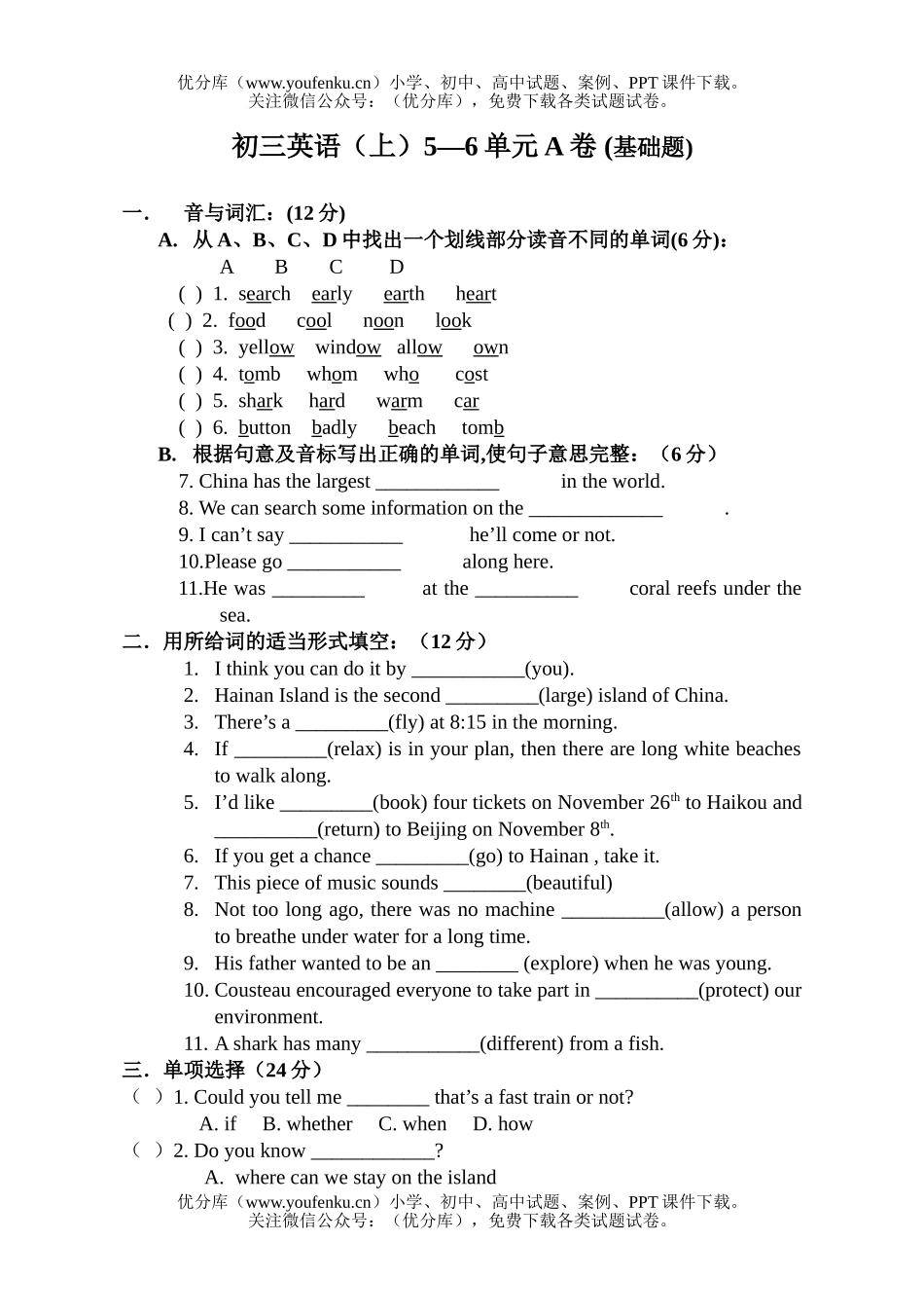 初中九年级英语(上)5—6单元A卷 (基础题)试卷_第1页