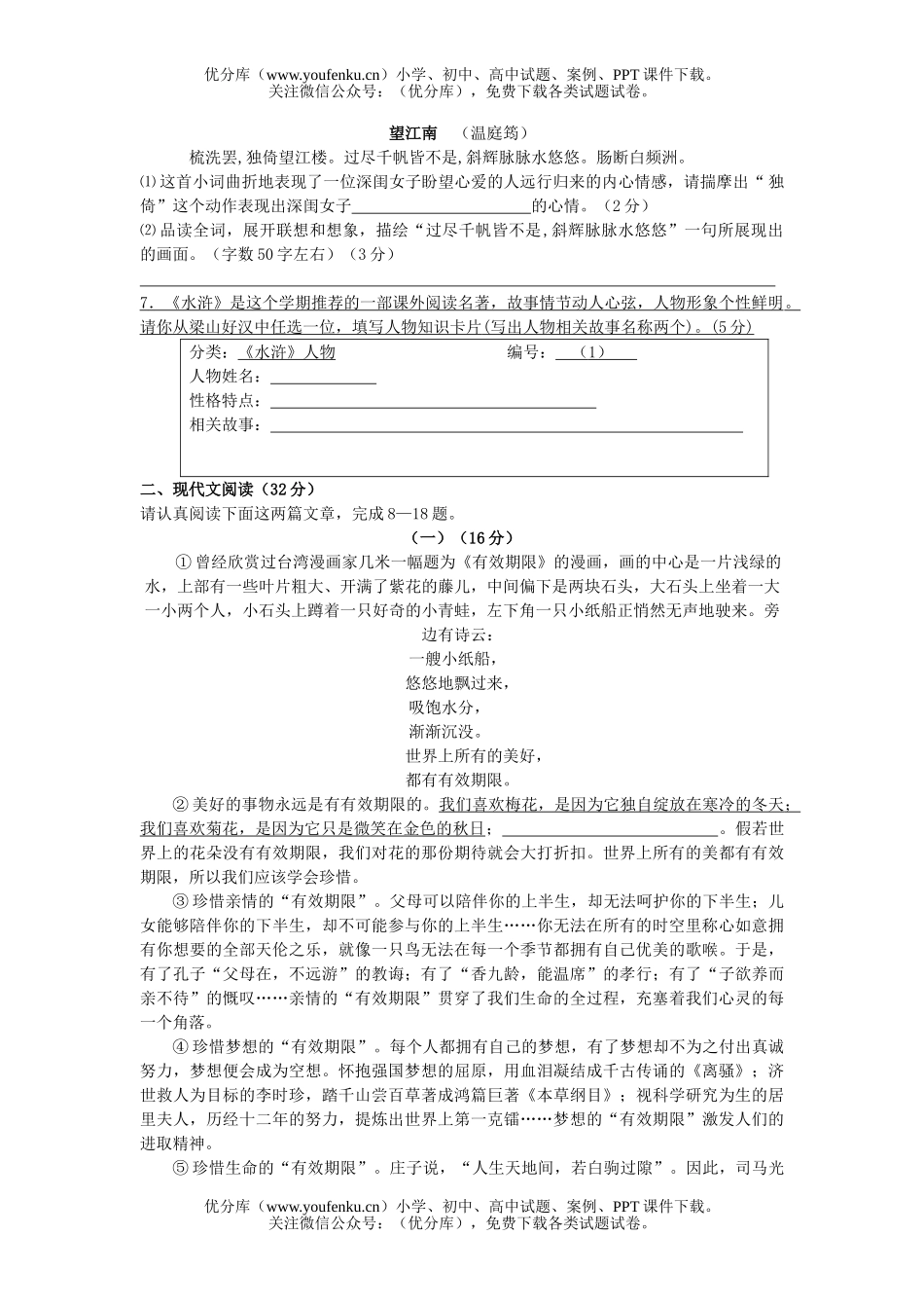 初中九年级语文第一学期第一次测试卷9试卷_第2页