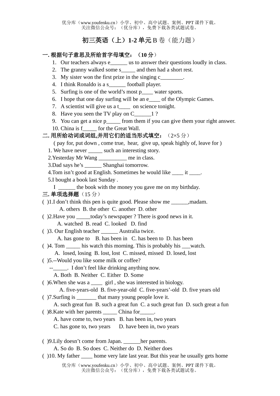初中九年级英语(上)1-2单元B卷(能力题)试卷_第1页