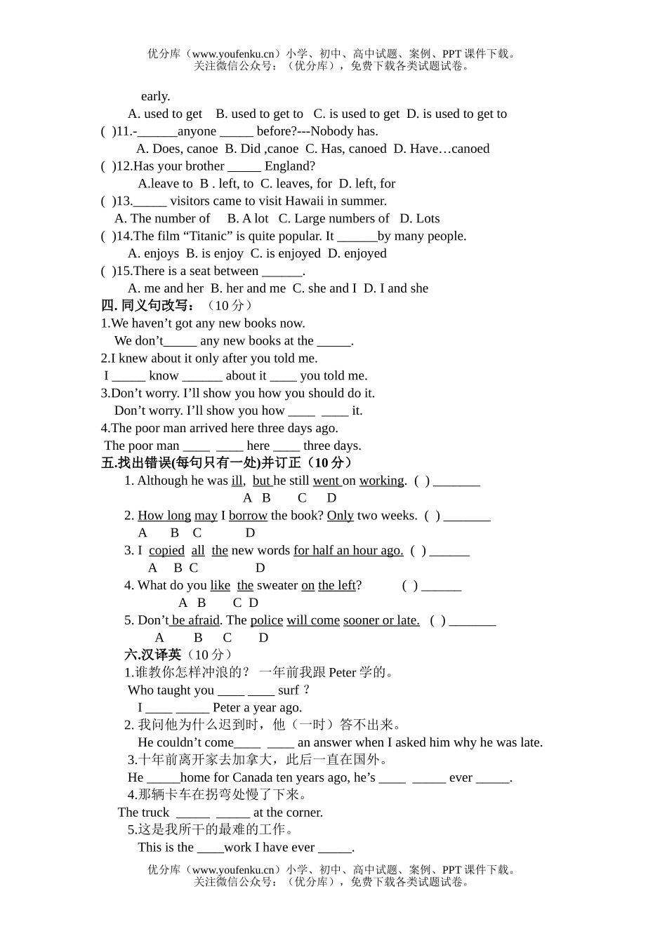初中九年级英语(上)1-2单元B卷(能力题)试卷_第2页