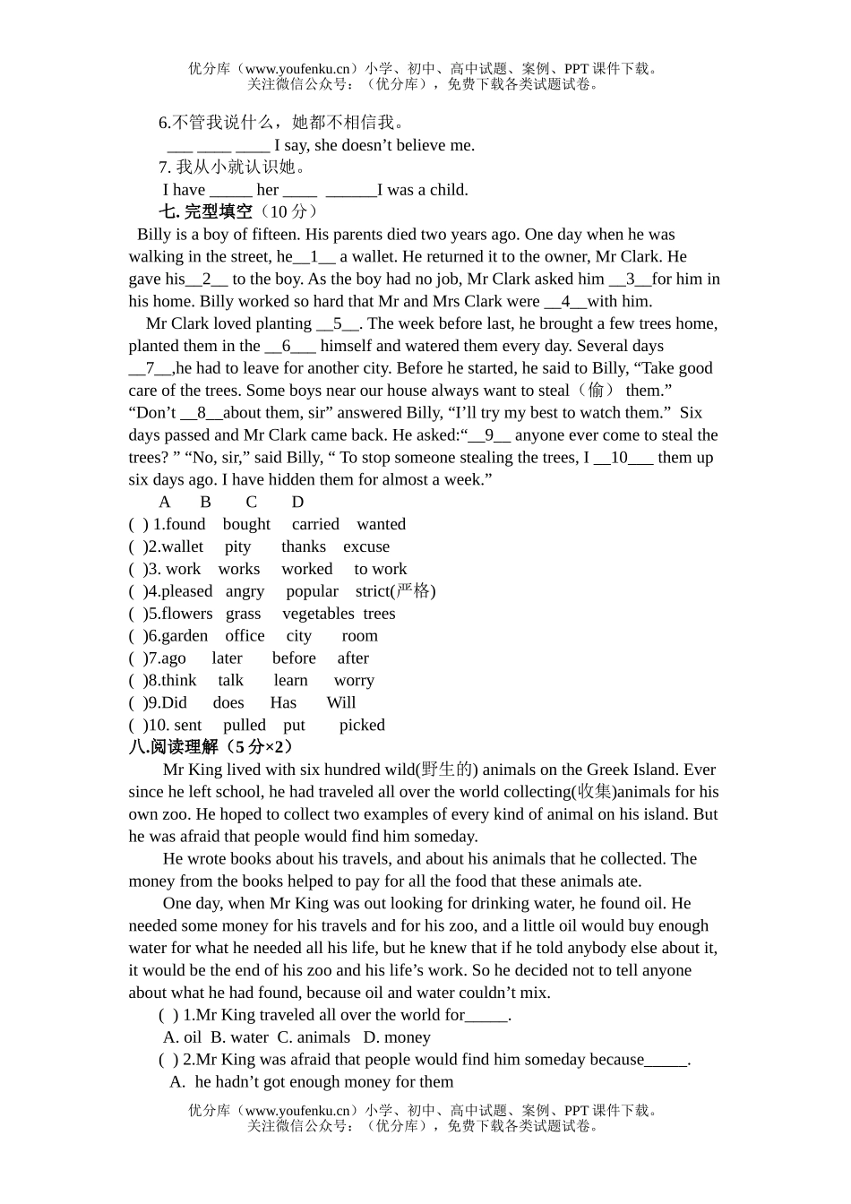 初中九年级英语(上)1-2单元B卷(能力题)试卷_第3页