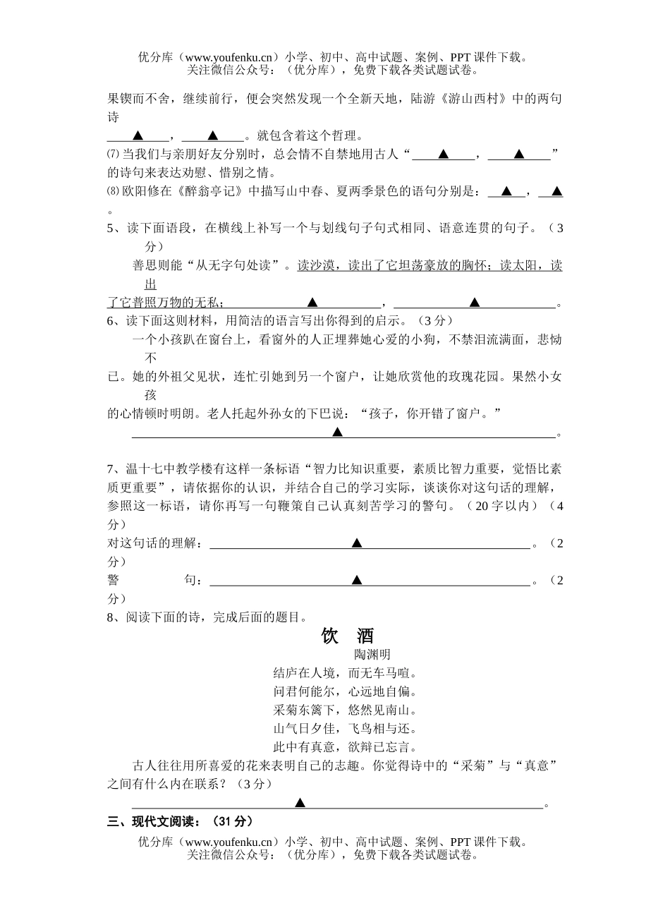 初中九年级语文第一次模拟考试试卷_第2页