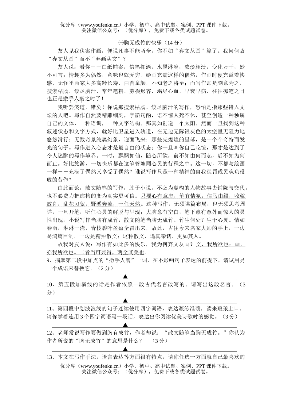 初中九年级语文第一次模拟考试试卷_第3页