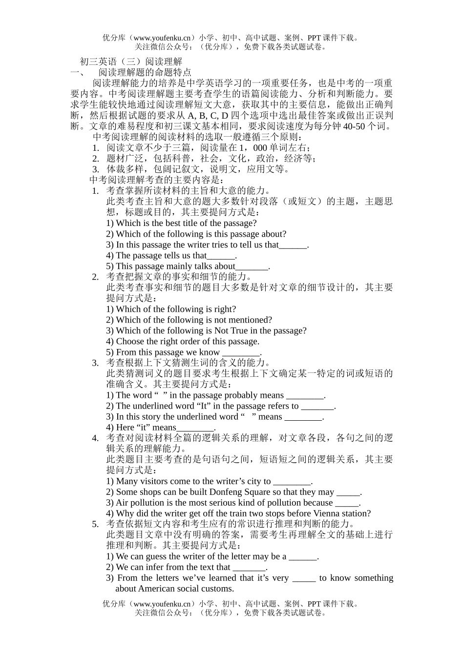 初中九年级英语(三)阅读理解试卷_第1页