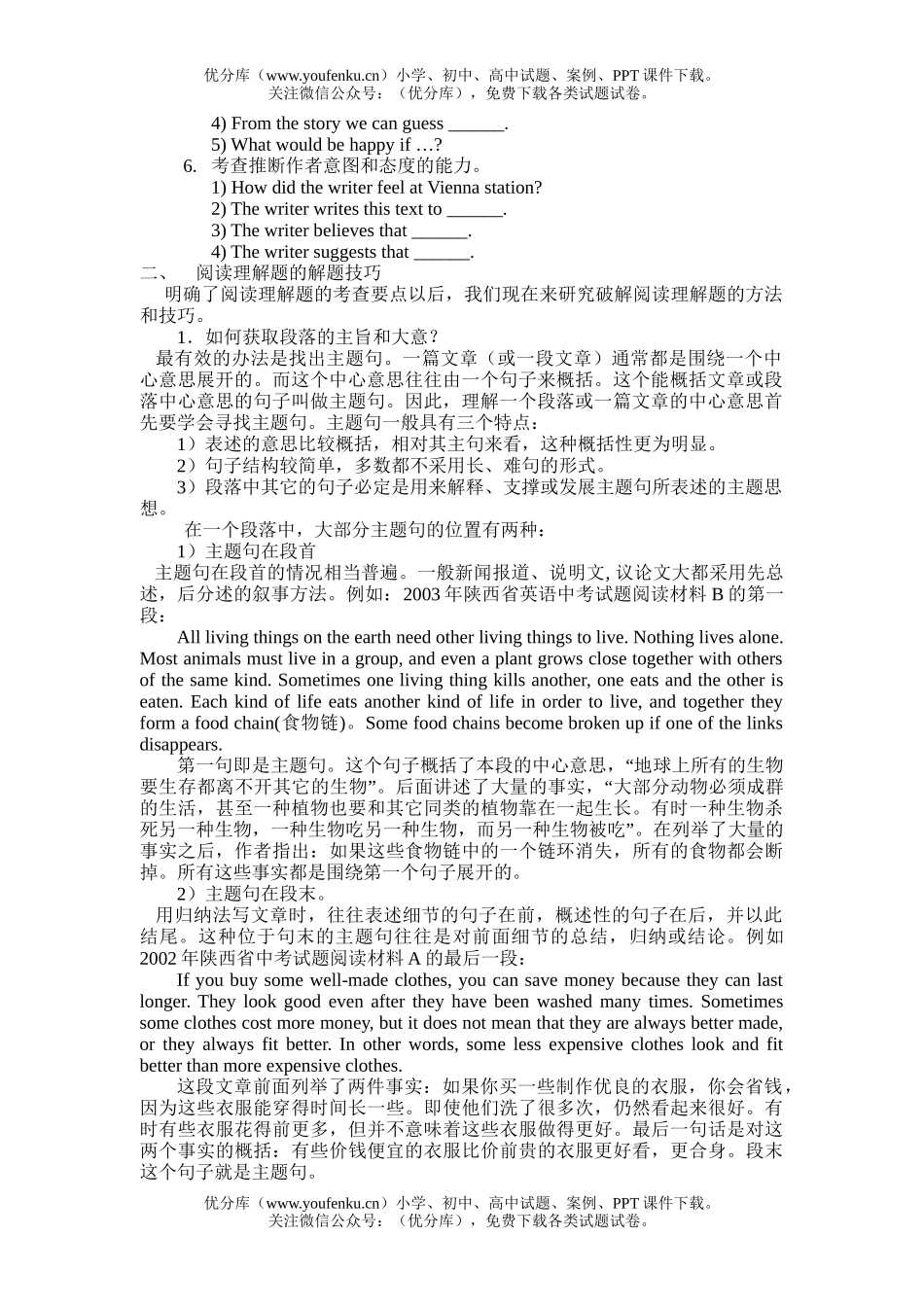 初中九年级英语(三)阅读理解试卷_第2页