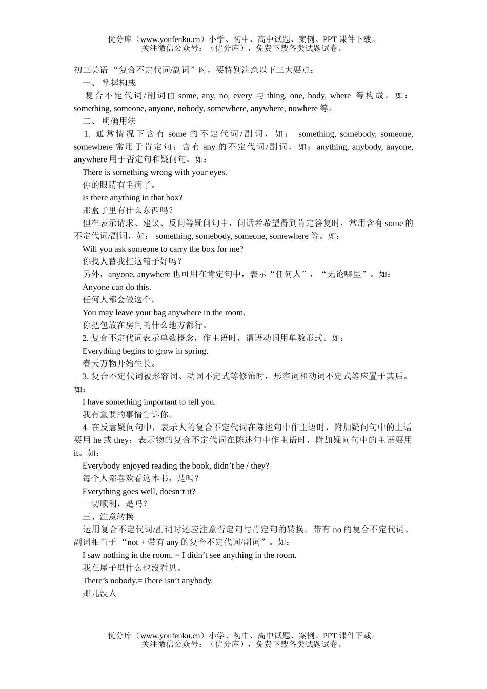 初中九年级英语 “复合不定代词副词”试卷_第1页