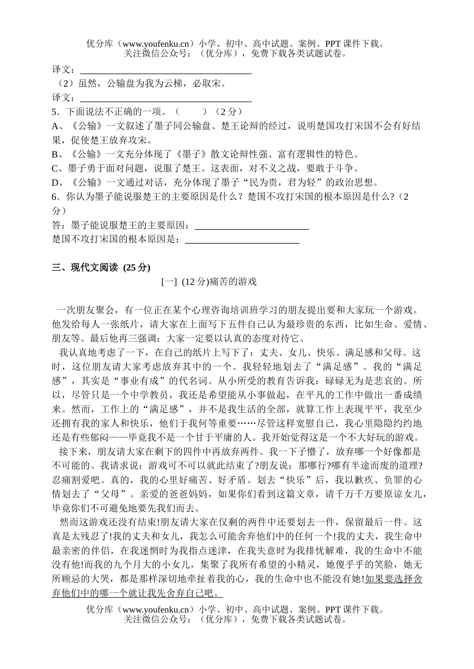 初中九年级语文第二学期月考试卷_第3页