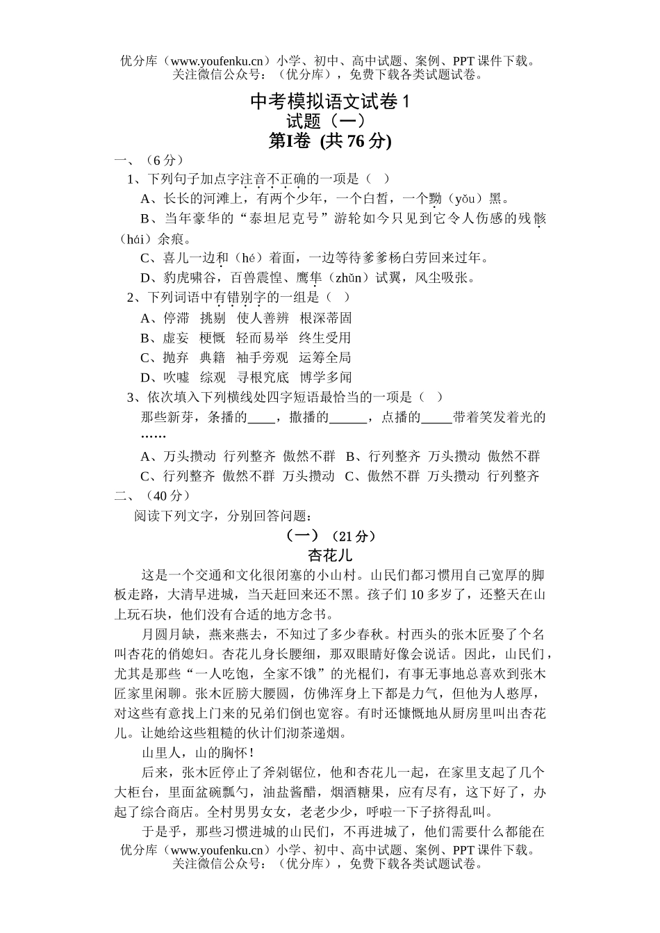 初中九年级语文中考模拟试卷_第1页