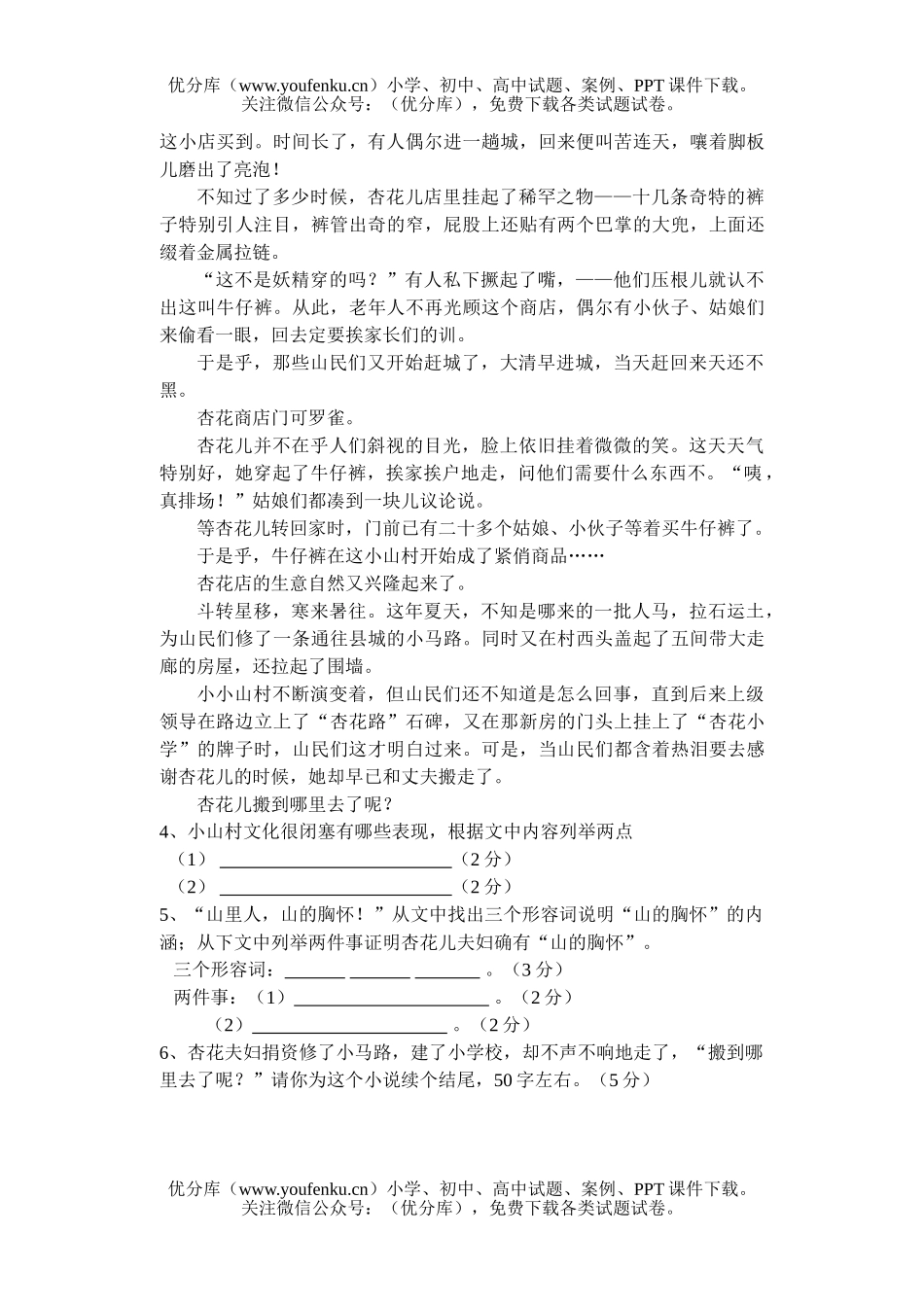 初中九年级语文中考模拟试卷_第2页