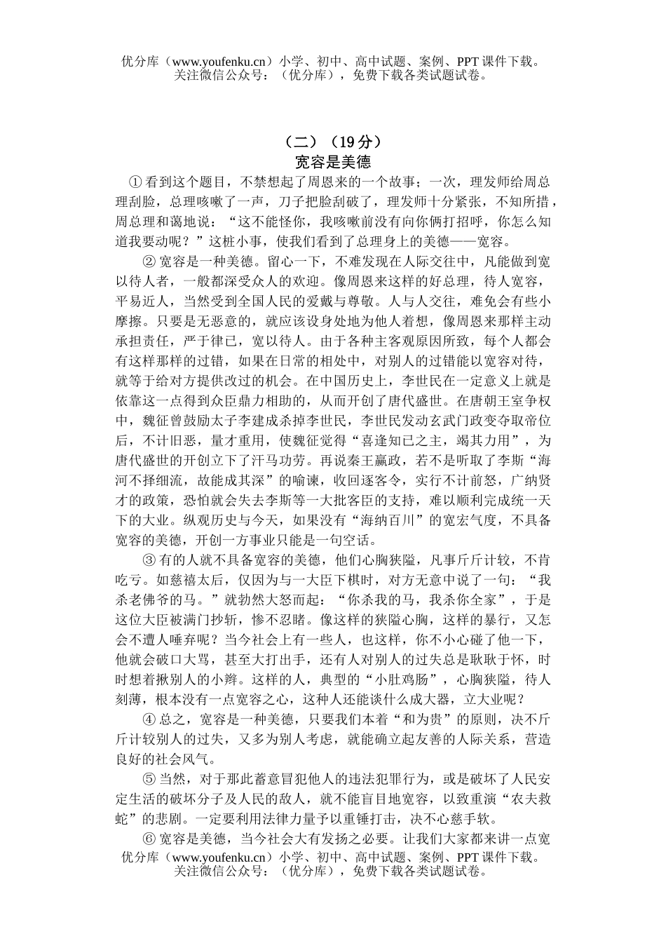 初中九年级语文中考模拟试卷_第3页