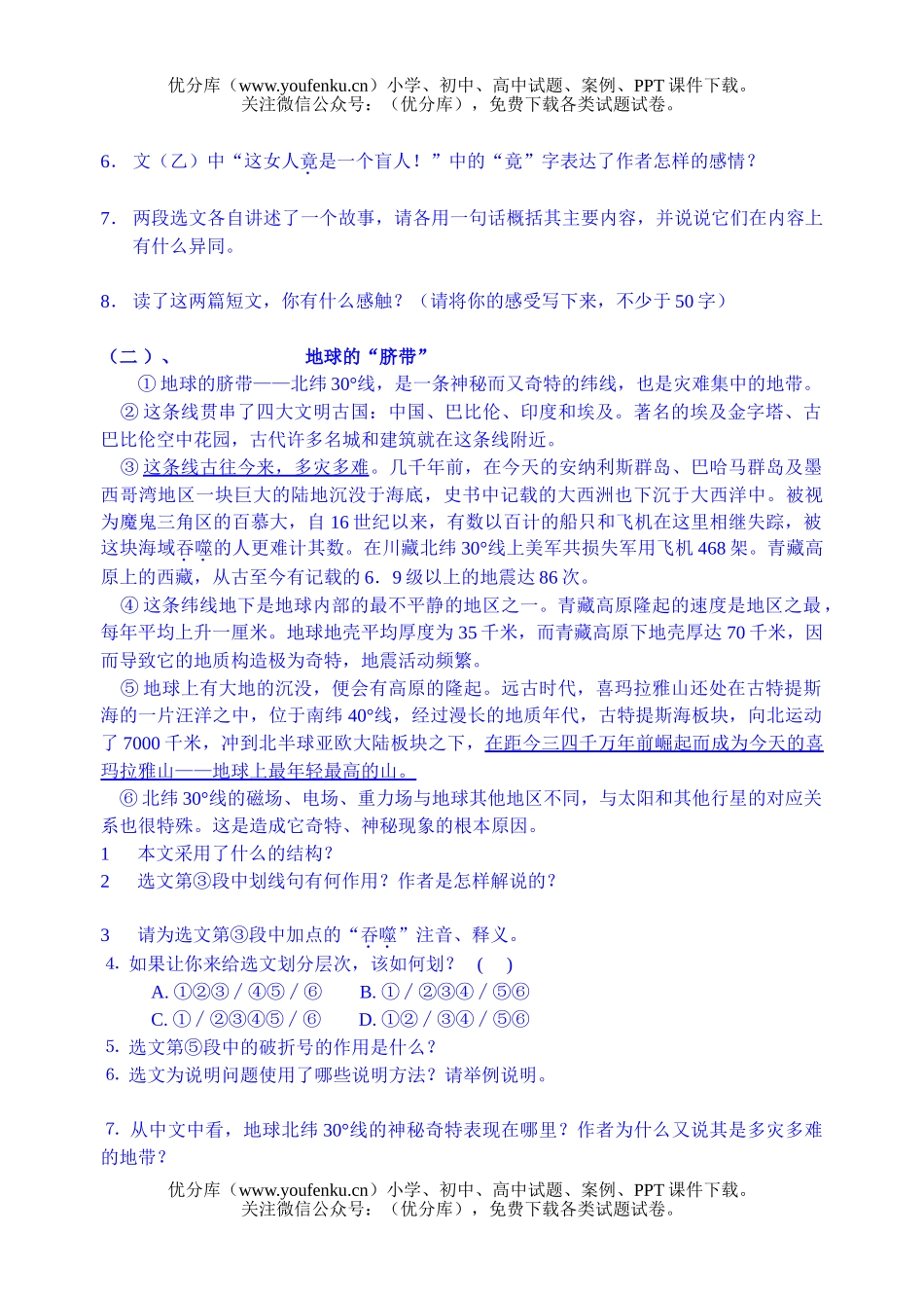 初中九年级语文中考模拟2试卷_第3页