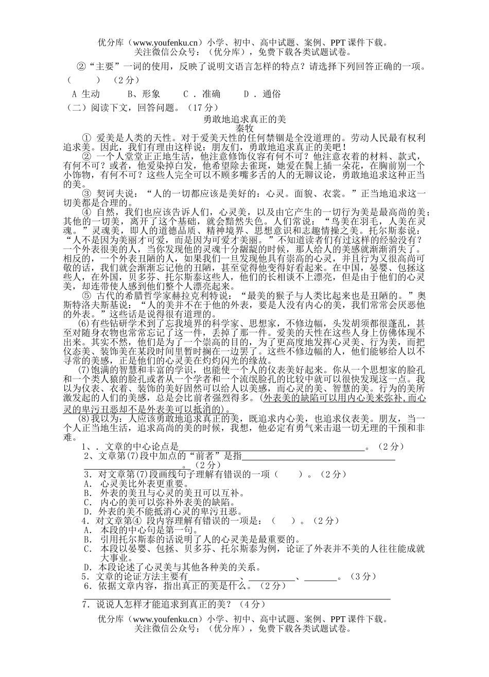 初中九年级语文中学模拟试卷_第3页