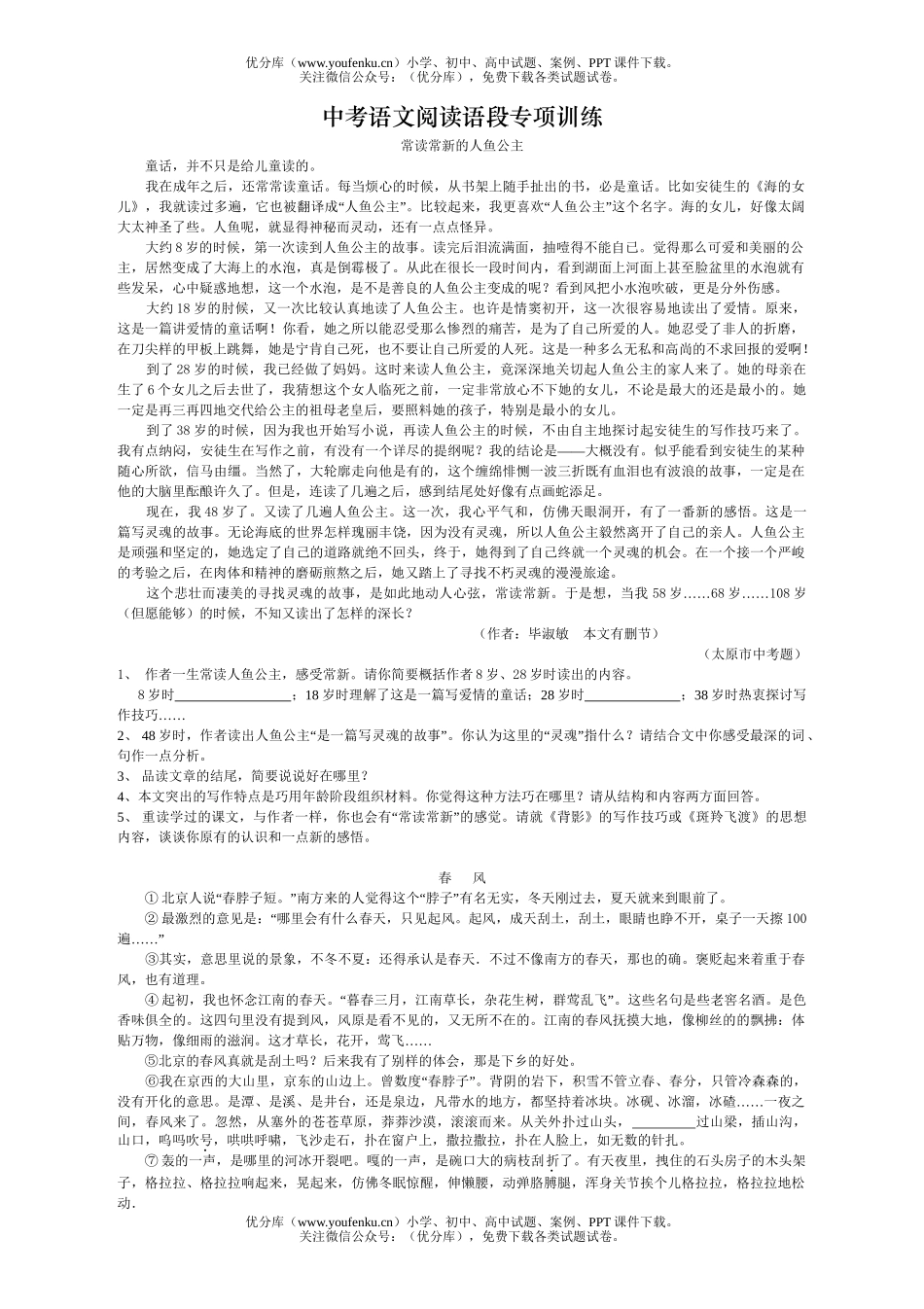 初中九年级语文中考阅读语段专项训练试卷_第1页