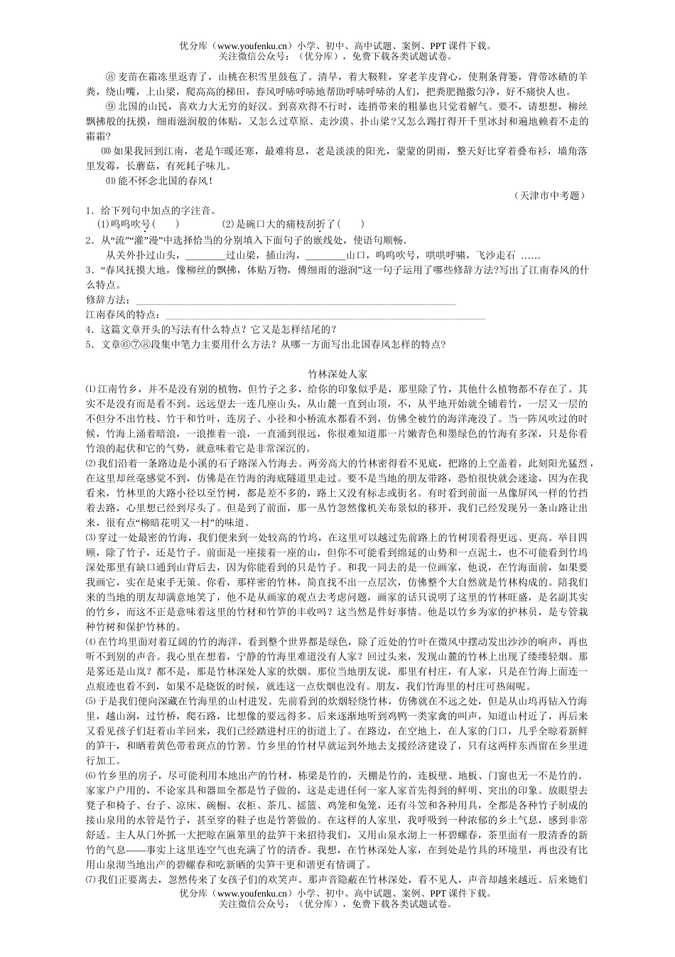 初中九年级语文中考阅读语段专项训练试卷_第2页