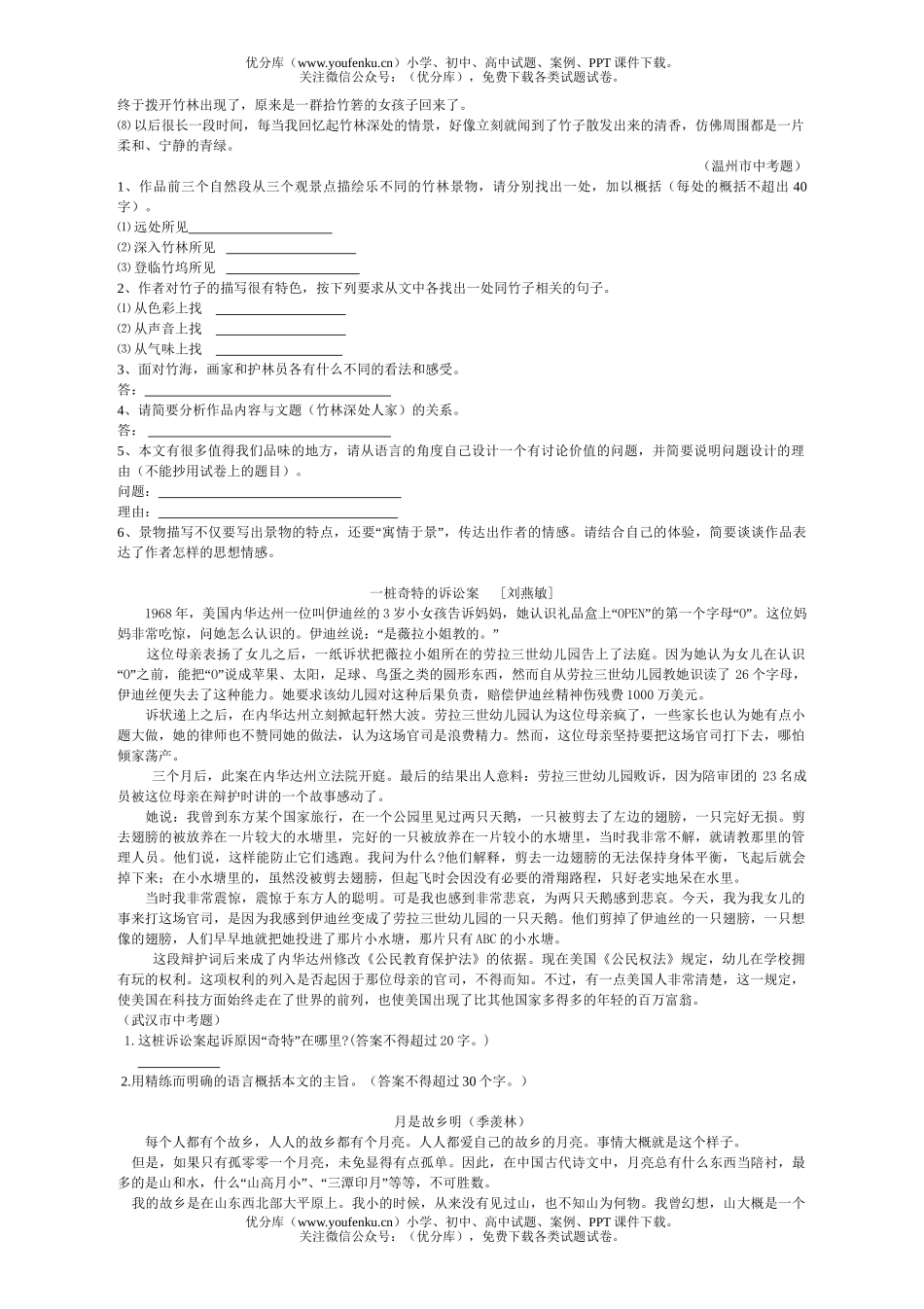 初中九年级语文中考阅读语段专项训练试卷_第3页