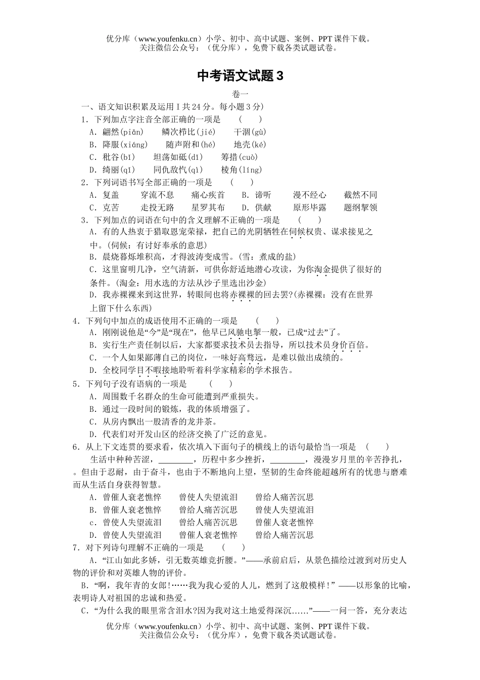 初中九年级语文中考3试卷_第1页