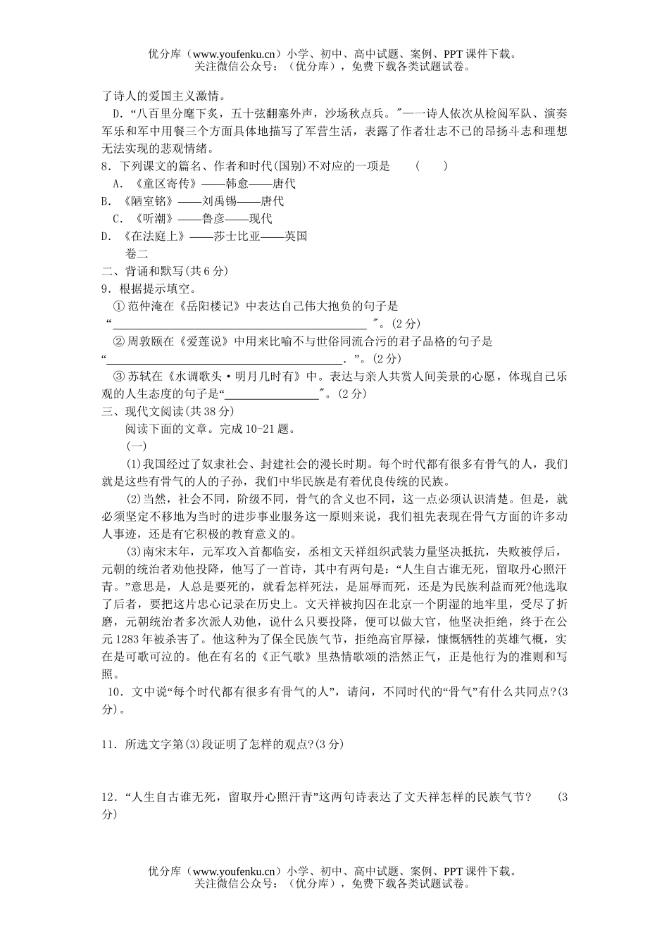 初中九年级语文中考3试卷_第2页