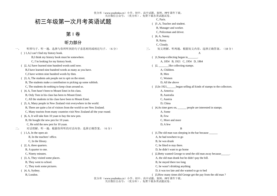 初中九年级英语初第一次月考试卷_第1页