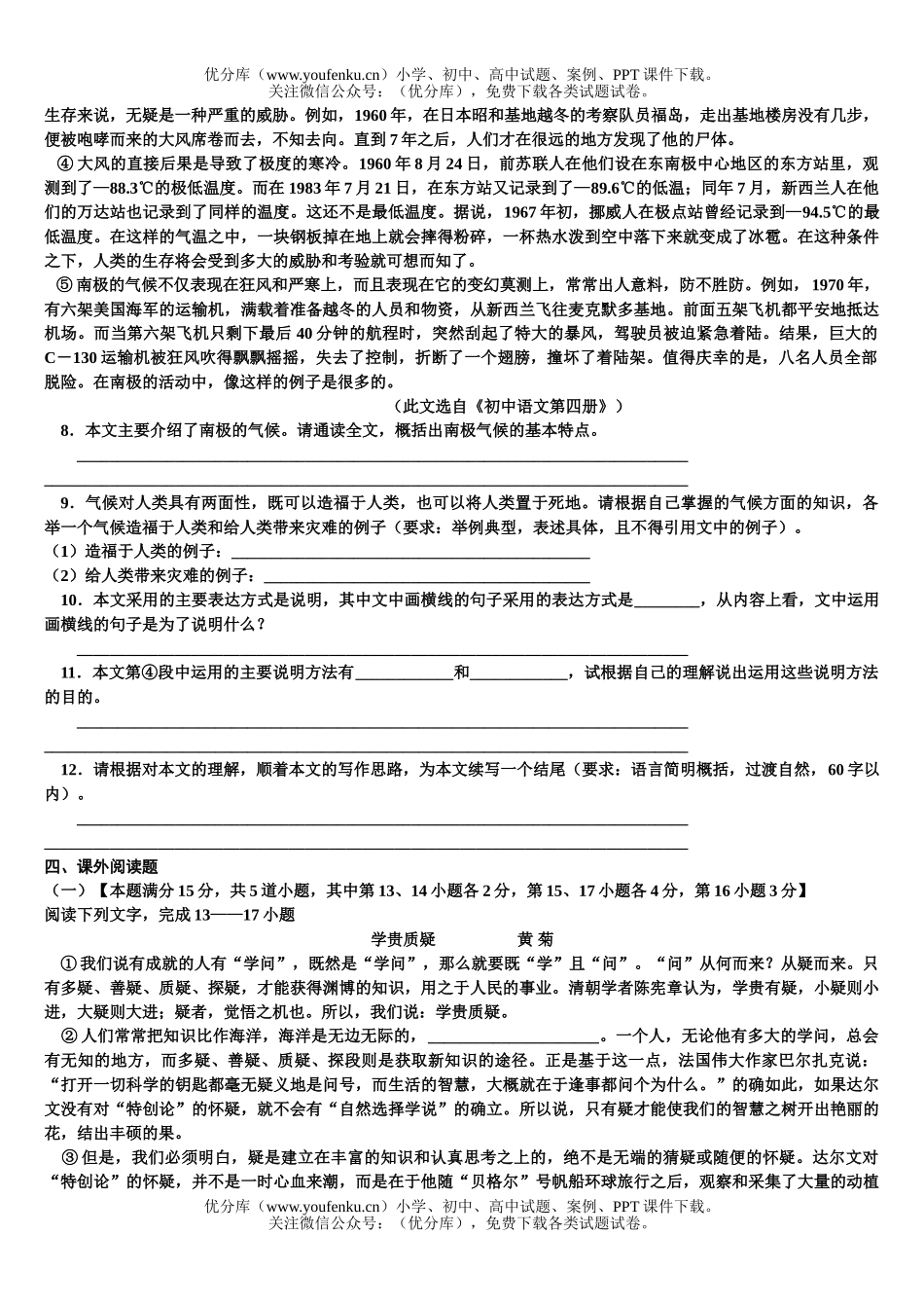 初中九年级语文中考5试卷_第2页