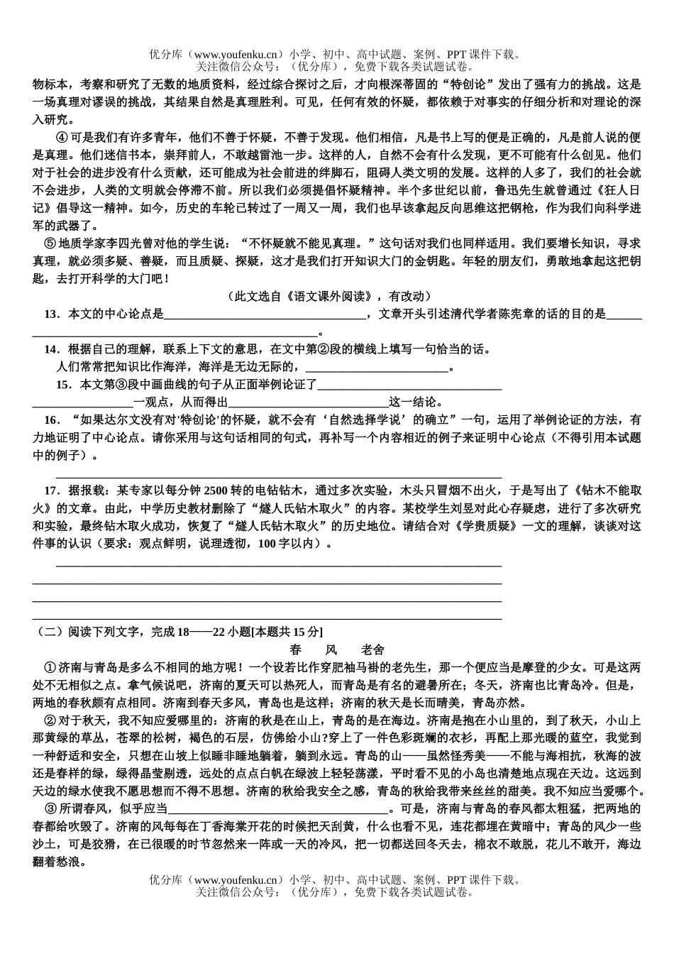 初中九年级语文中考5试卷_第3页