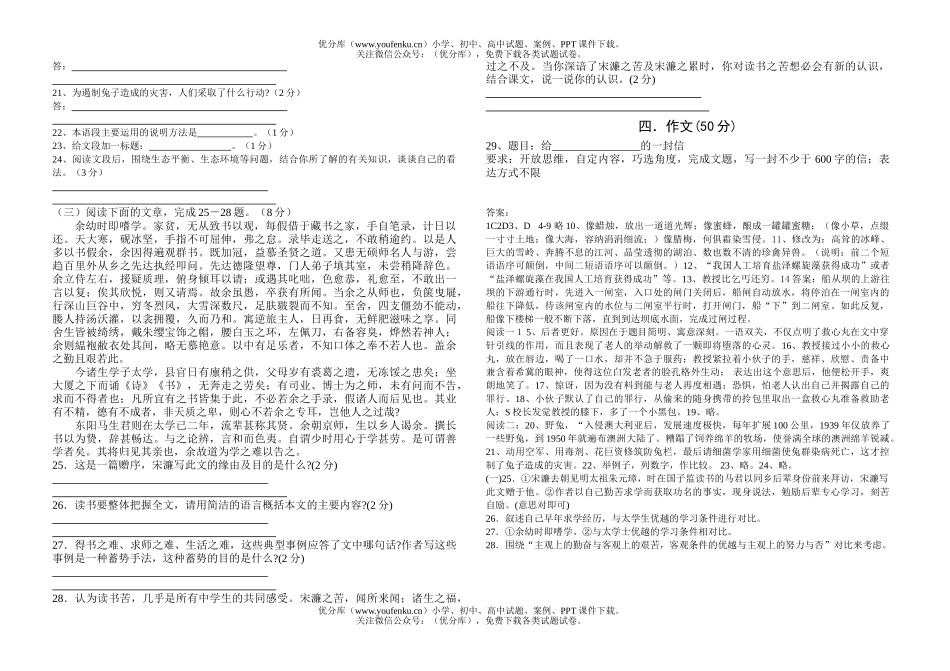 初中九年级语文中考模拟9试卷_第3页