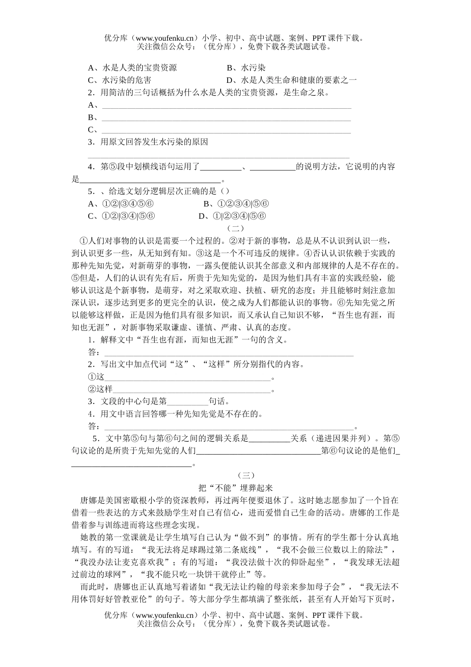 初中九年级语文中考模拟8试卷_第3页