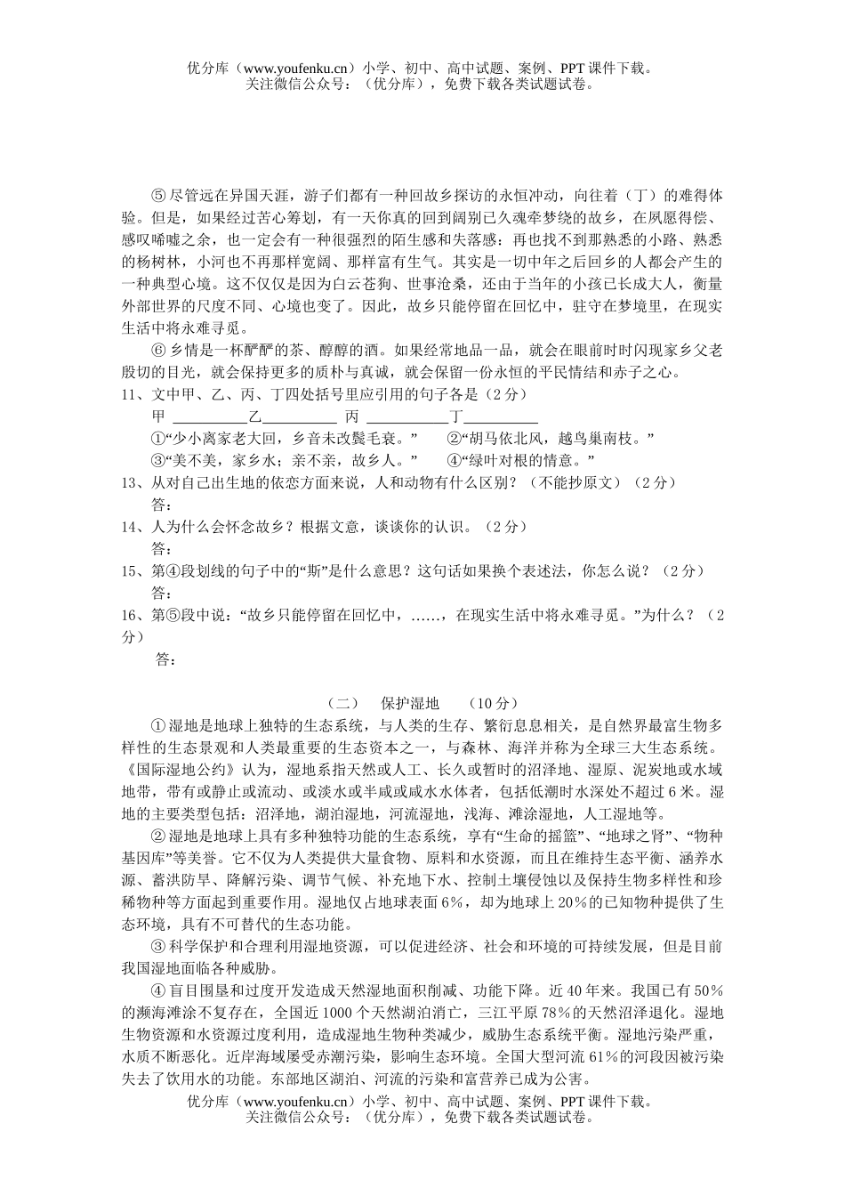 初中九年级语文中考模拟7试卷_第3页