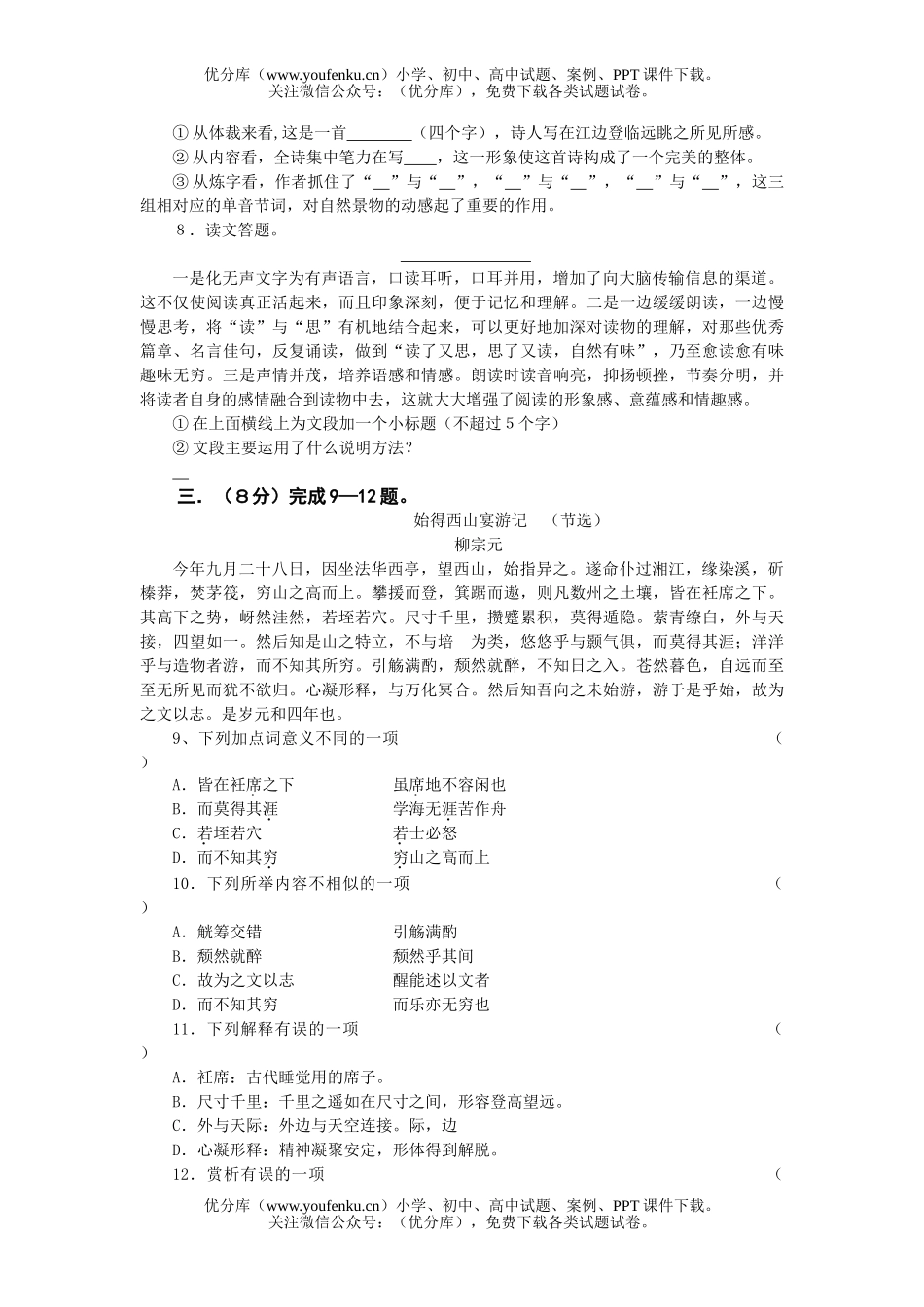 初中九年级语文中考模拟6试卷_第2页