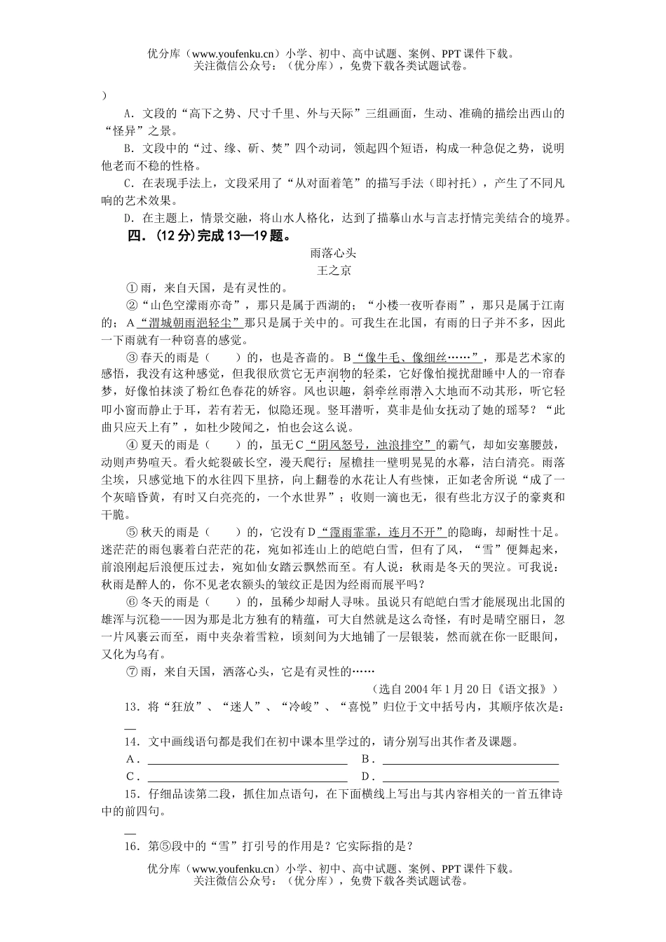 初中九年级语文中考模拟6试卷_第3页