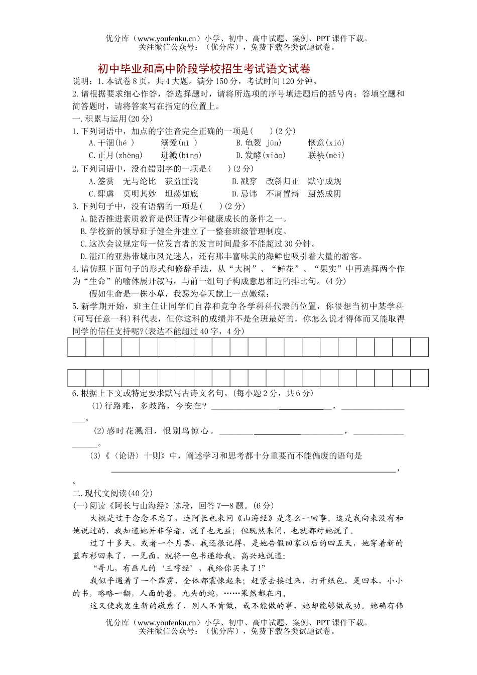 初中九年级语文毕业和阶段学校招生考试卷_第1页