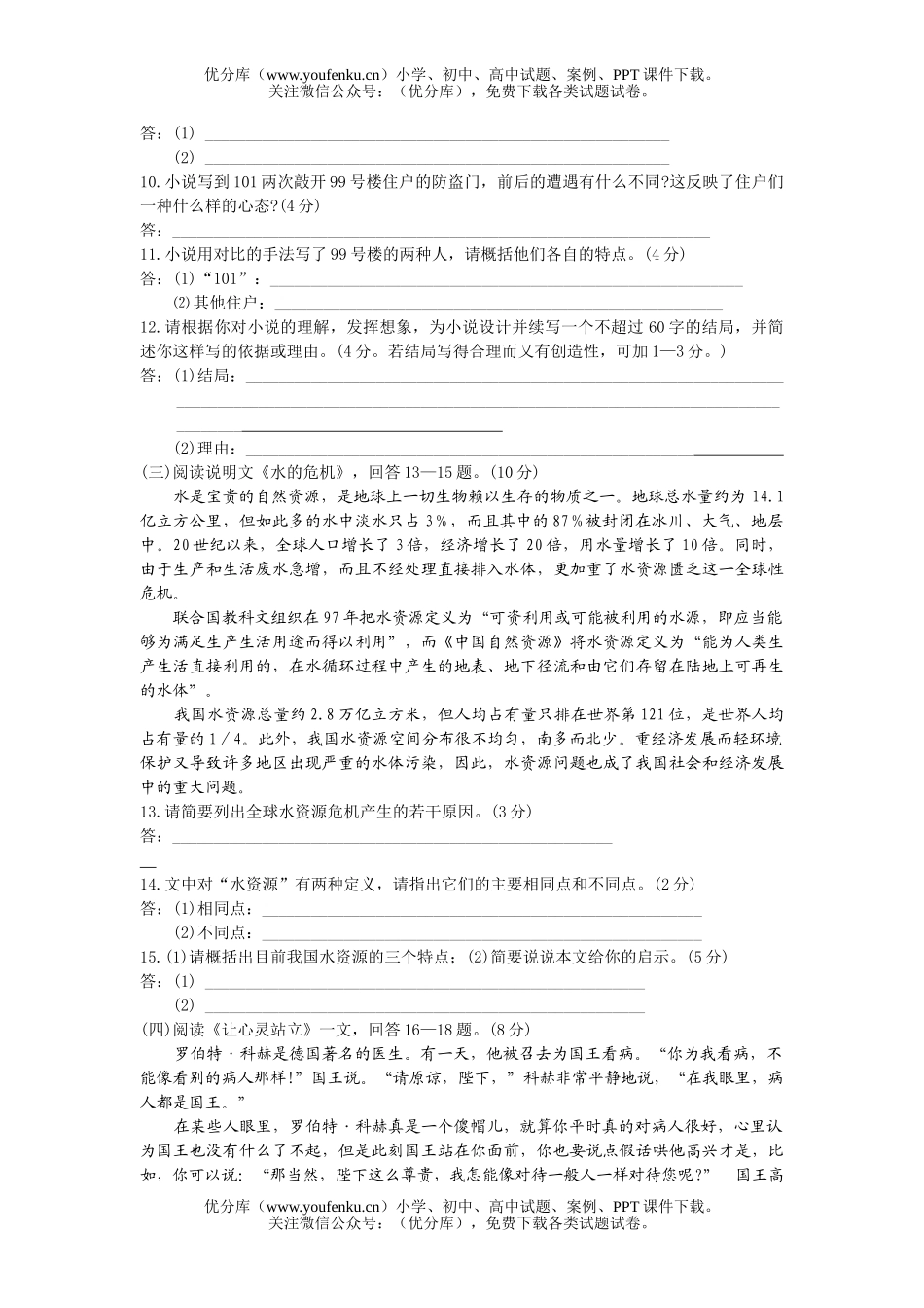 初中九年级语文毕业和阶段学校招生考试卷_第3页