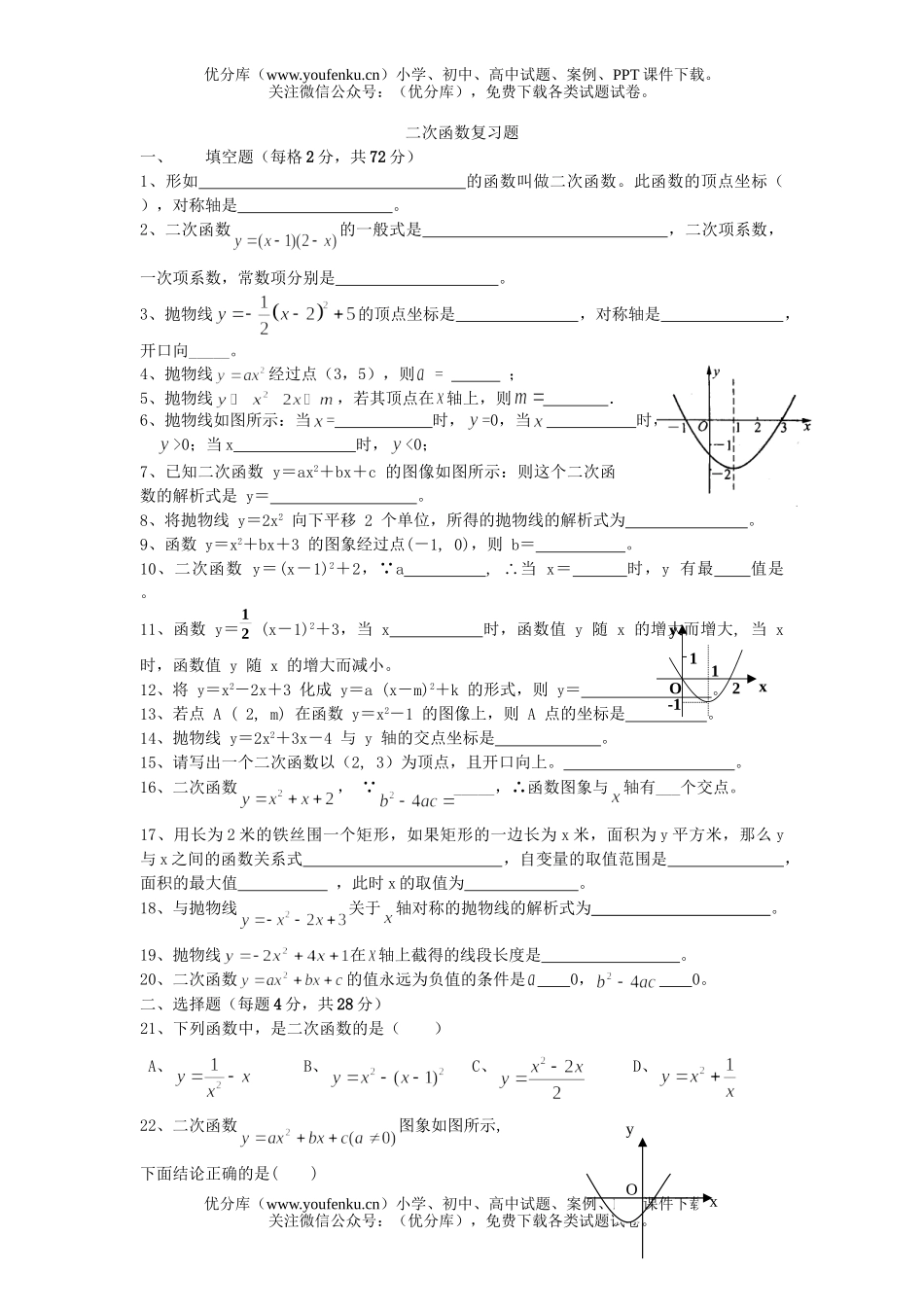 初中九年级数学二次函数复习题试卷_第1页