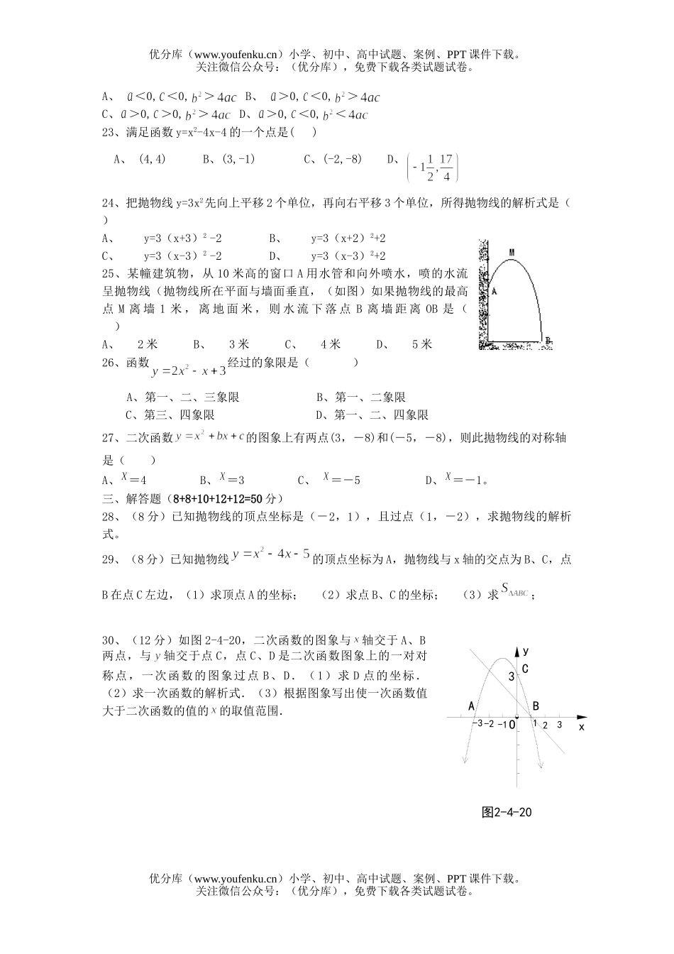 初中九年级数学二次函数复习题试卷_第2页