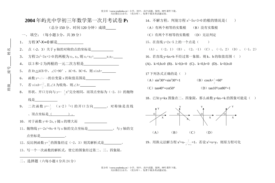 初中九年级数学年第一次月考试卷_第1页