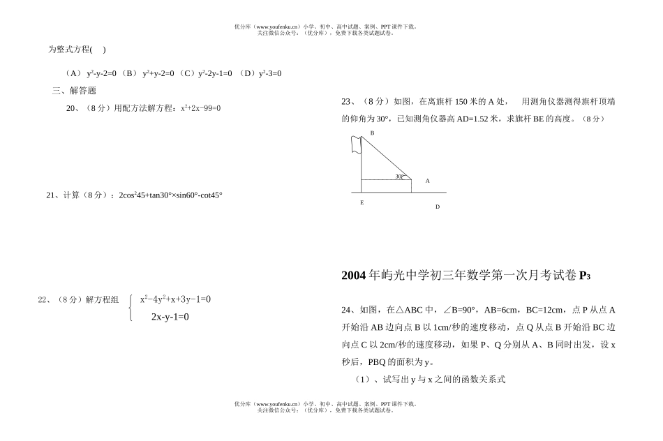 初中九年级数学年第一次月考试卷_第2页