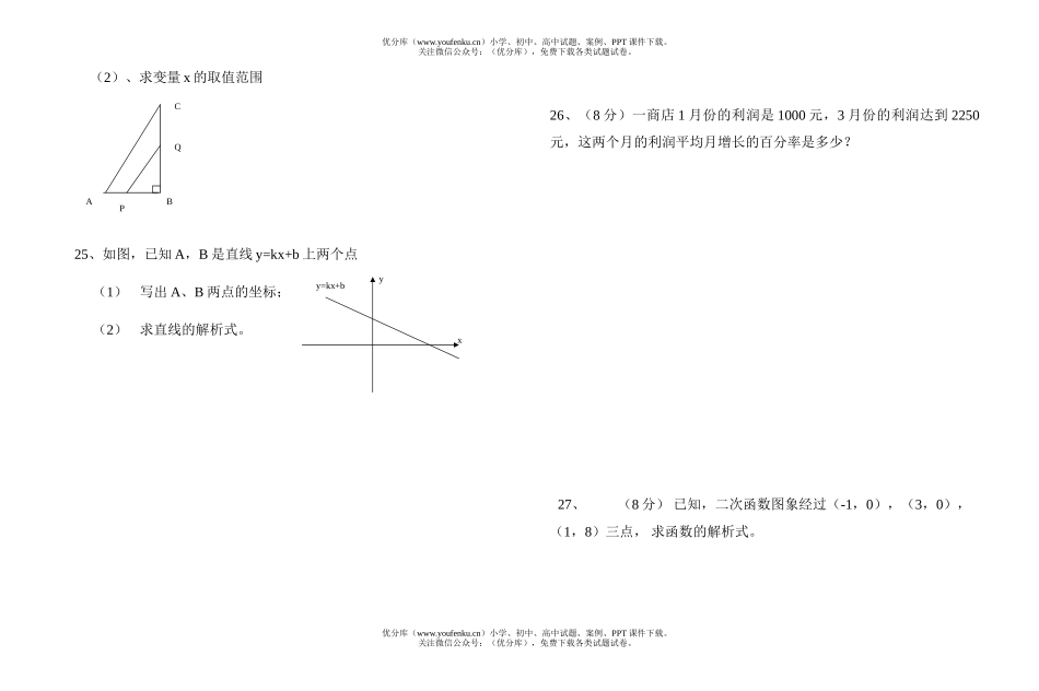 初中九年级数学年第一次月考试卷_第3页
