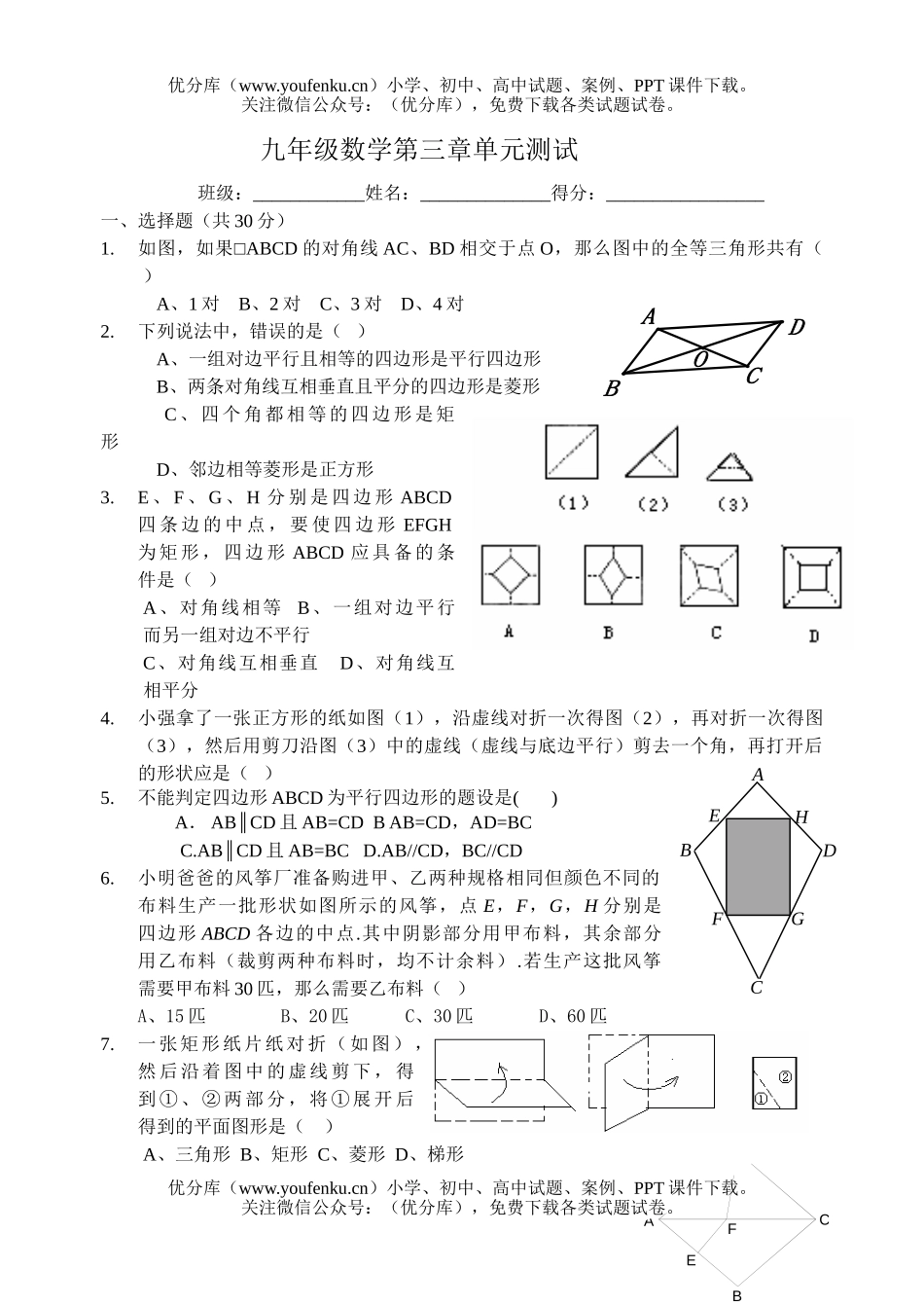初中九年级数学北师大版第三章证明(三)测试卷_第1页