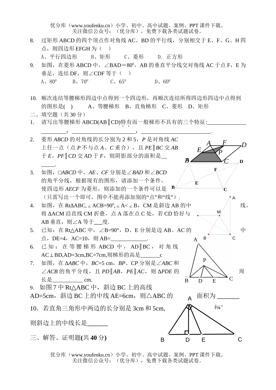 初中九年级数学北师大版第三章证明(三)测试卷_第2页