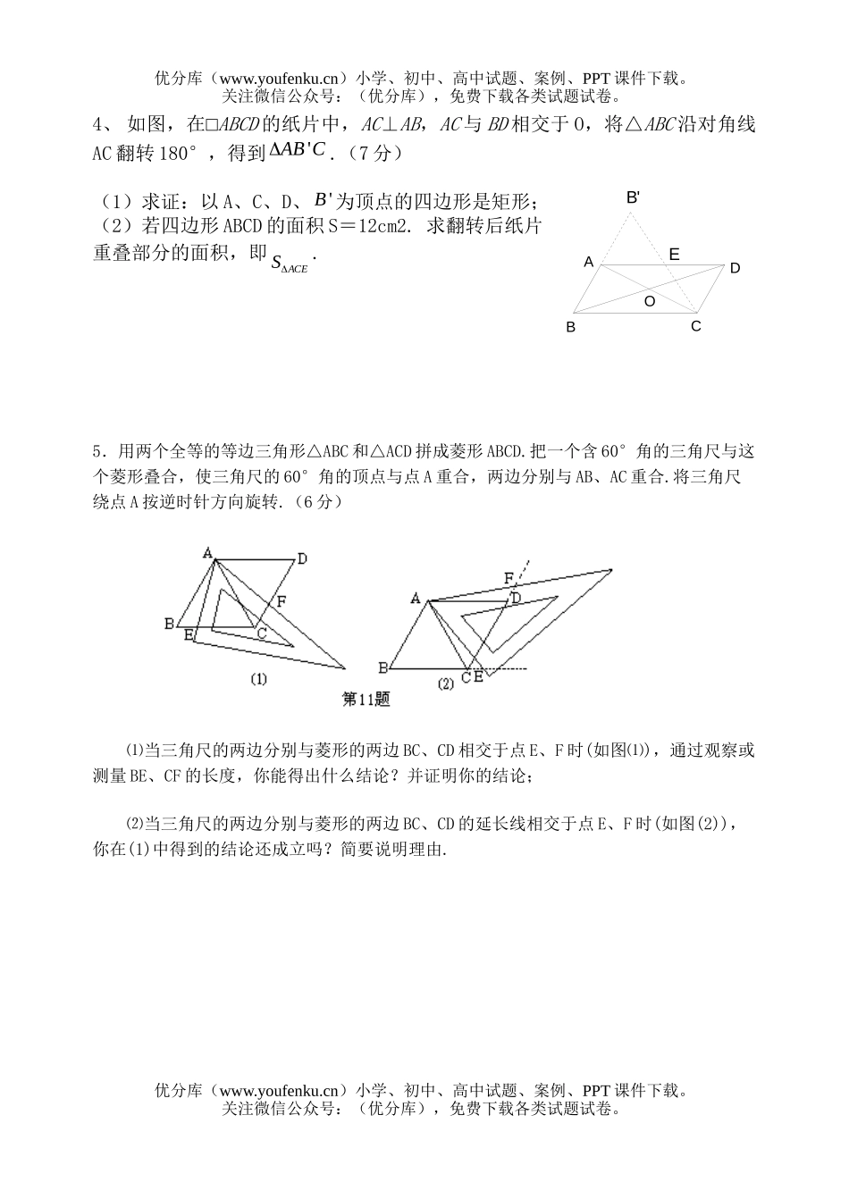 初中九年级数学北师大版第三章证明(三)测试卷_第3页