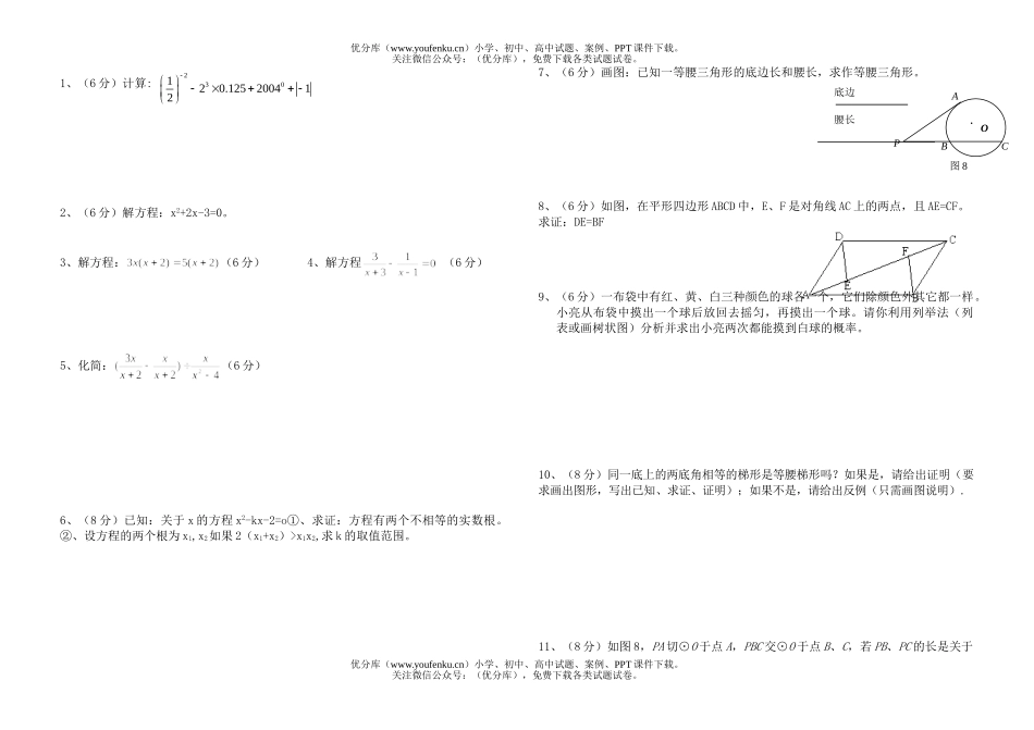 初中九年级数学(上)期末(7)试卷_第2页