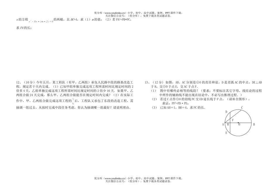 初中九年级数学(上)期末(7)试卷_第3页