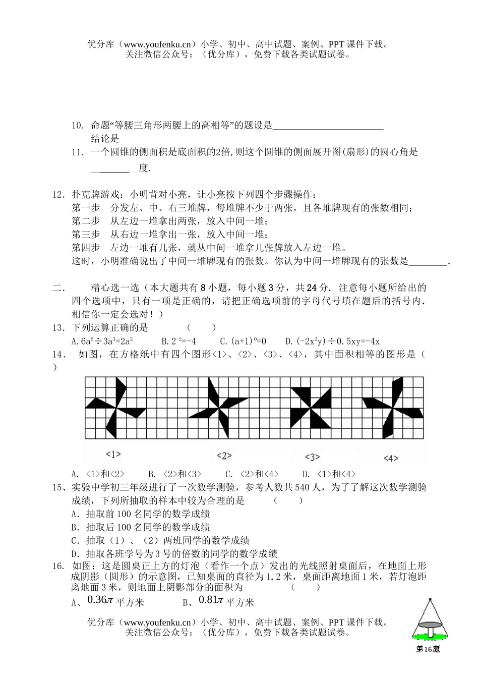 初中九年级数学(上)期末(5)试卷_第2页