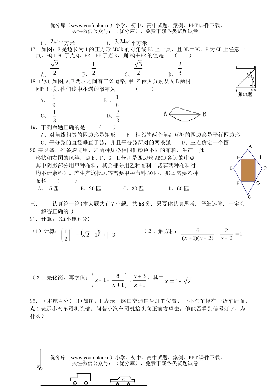 初中九年级数学(上)期末(5)试卷_第3页
