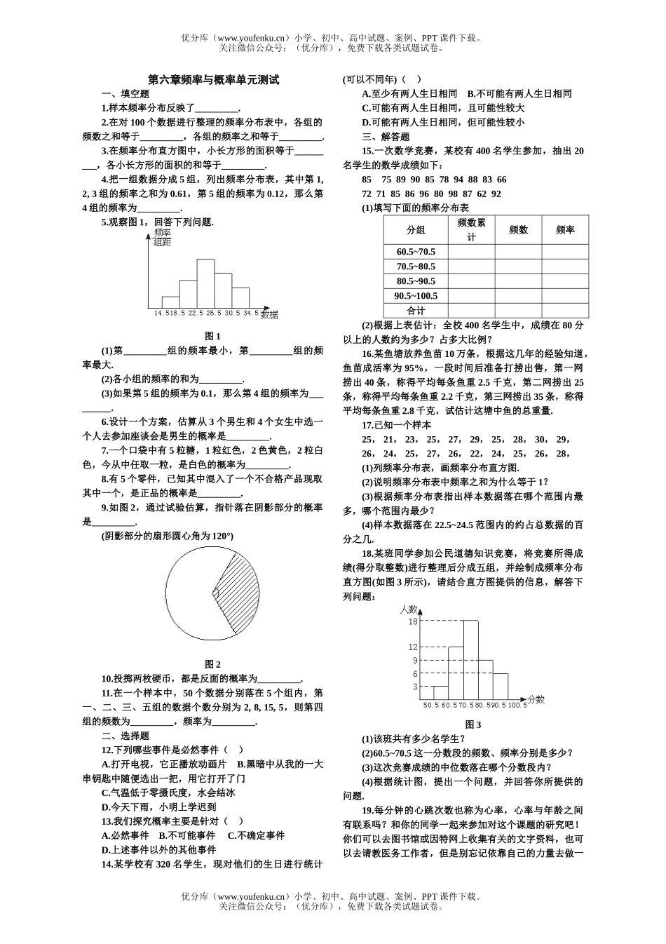 初中九年级数学第六章频率与概率单元测试卷_第1页