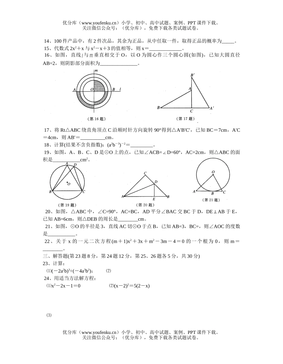 初中九年级数学华师大上期末(1)试卷_第2页