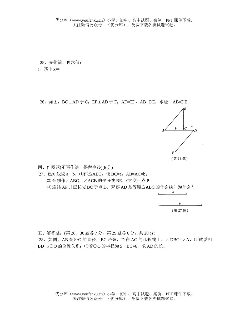 初中九年级数学华师大上期末(1)试卷_第3页